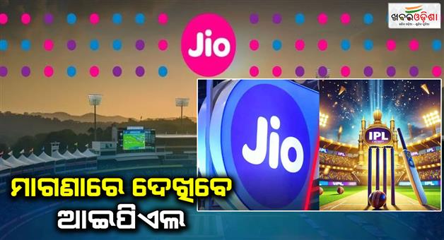 Khabar Odisha:jio-offering-special-plan-for-ipl-cricket-match-in-just-rupees-299-get-jio-hotstar-for-90-days