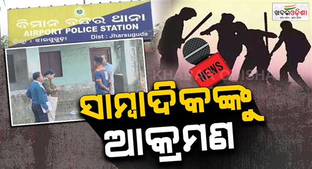 Khabar Odisha:journalist-attacked-by-oil-mafia-while-covering-news