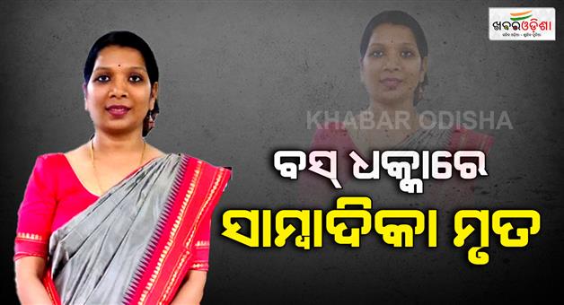 Khabar Odisha:journalist-sila-patnaik-dies-in-bus-accident