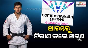 Khabar Odisha:judoka-arun-kumar-cut-of-commonwealth-games