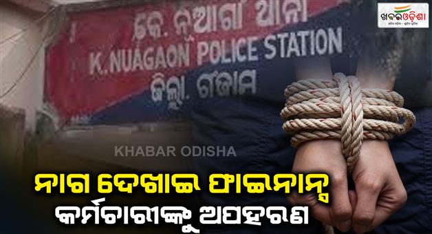 Khabar Odisha:k-nuagaon-police-rescue-4-finance-employees