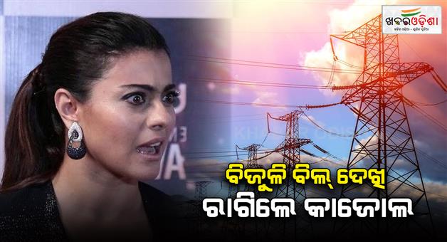 Khabar Odisha:kajol-is-in-shock-after-seeing-her-home-electricity-bil-says-i-think-they-billed-me-for-sunlight-divine-light-post-on-insta