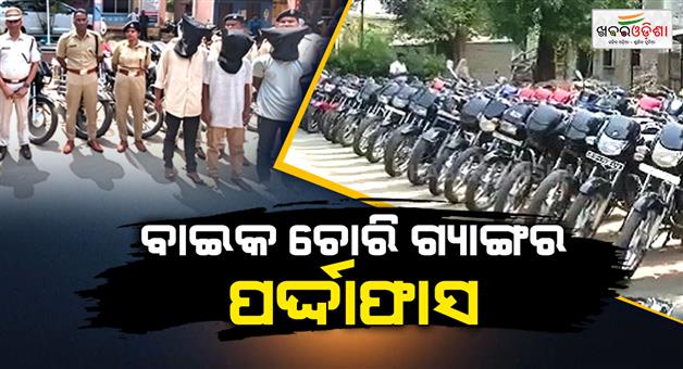 Khabar Odisha:kalahandi-bike-theft-racket-busted-six-held-44-motorcycles-recovered