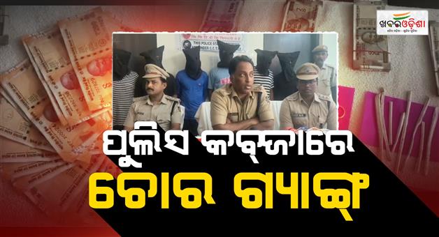 Khabar Odisha:kalahandi-police-arrests-6-thieves