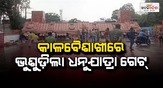 Khabar Odisha:kalbaisakhi-storm-topples-dhanu-yatra-gate-in-bargarh-two-injured