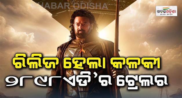 Khabar Odisha:kalki-2898-ad-trailer-released