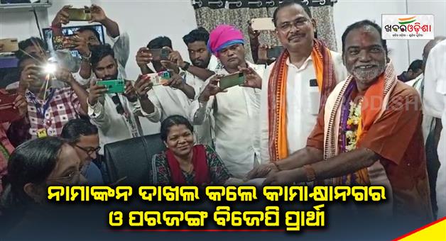Khabar Odisha:kamakhyanagar-and-parjang-bjp-candidates-filed-their-nominations