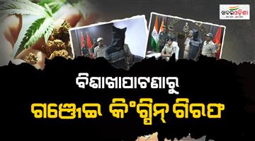 Khabar Odisha:kandalmal-police-arrested-ganja-mafia-mastermind-from-vishakhapatanam