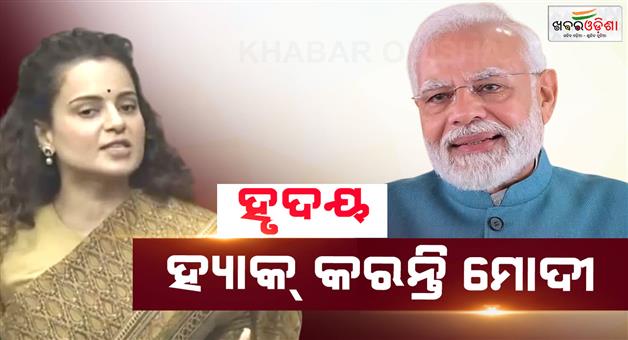 Khabar Odisha:kangana-ranaut-says-pm-modi-does-not-hack-evms-but-hearts