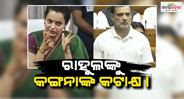 Khabar Odisha:kangana-ranaut-slams-rahul-gandhi-parliament-speech-calls-it-a-headache