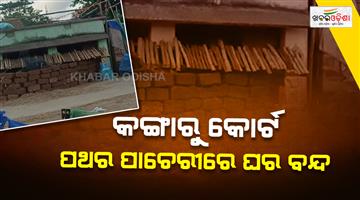 Khabar Odisha:kangaroo-court-at-kanasha-block