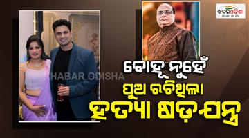 Khabar Odisha:kanpur-businessman-vineet-minocha-death-case-son-is-the-mastermind-of-murder-case
