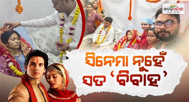 Khabar Odisha:kanpur-city-real-life-vivah-movie-scene-in-kanpur-groom-marries-bride-in-hospital-after-burn-during-haldi-ceremony