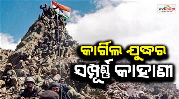 Khabar Odisha:kargil-vijay-diwas-2026-history-significance-operation-vijay