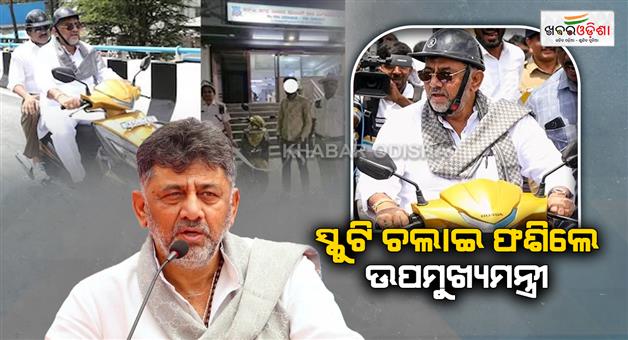 Khabar Odisha:karnataka-deputy-cm-dk-shivakumar-ride-scooter-whose-pending-in-traffic-fines-from-34-cases