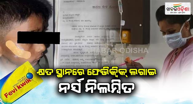 Khabar Odisha:karnataka-nurse-uses-fevikwik-instead-of-stitches-on-7-year-old-child-s-wound-suspended