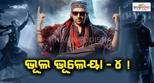 Khabar Odisha:kartik-aryan-may-signed-for-bhool-bhulaiyaa-4