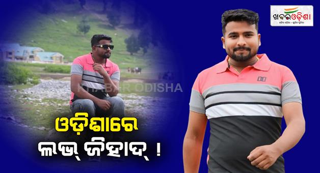 Khabar Odisha:kashmir-boy-blackmails-an-odia-girl