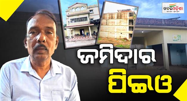 Khabar Odisha:katabhal-peo-is-in-vigilance-net
