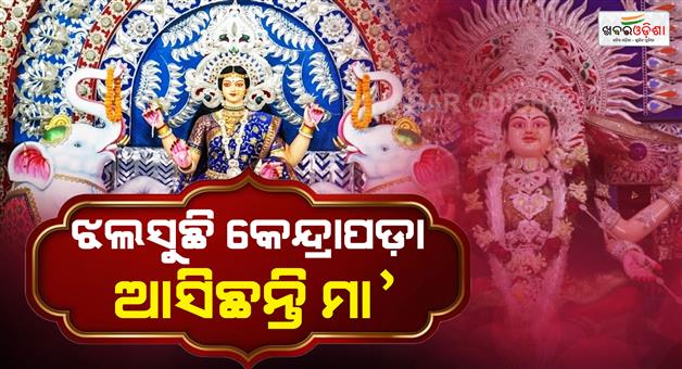 Khabar Odisha:kendrapara-gajalaxmi-puja-2026-goddess-lakshmi