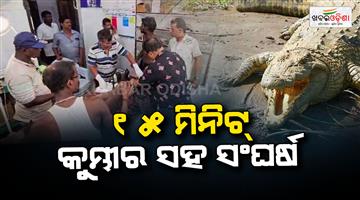 Khabar Odisha:kendrapara-man-fights-off-25-foot-crocodile-escapes-with-injuries