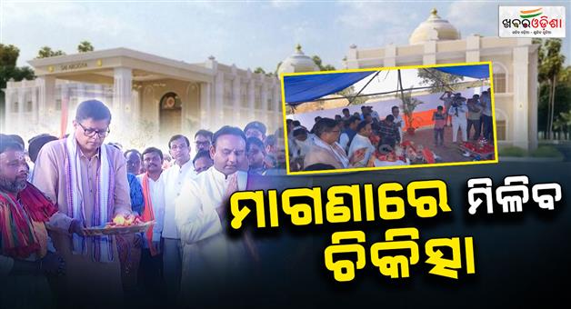 Khabar Odisha:kendrapara-to-get-100-bed-super-specialist-charitable-hospital