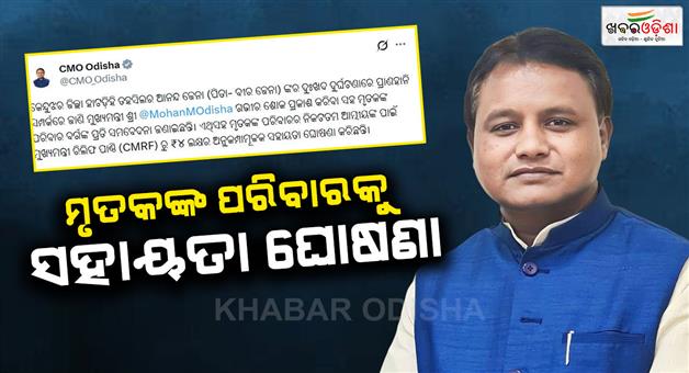 Khabar Odisha:keonjhar-accident-case-chief-minister-announces-rs-4-lakh-assistance