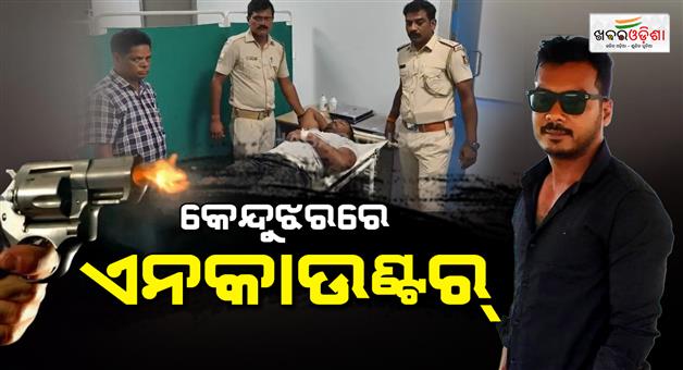 Khabar Odisha:keonjhar-police-encounters-pravat-mallick