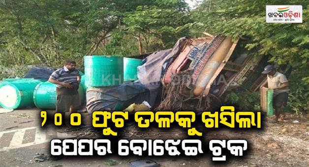 Khabar Odisha:khallikot-paper-truck-accident