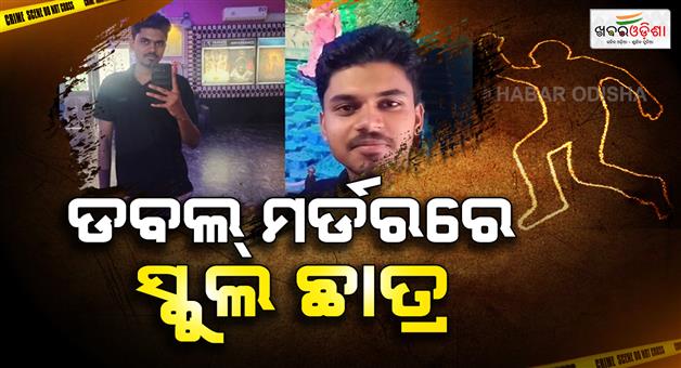 Khabar Odisha:khandagiri-kolathia-double-murder-case-2-accused-are-minors