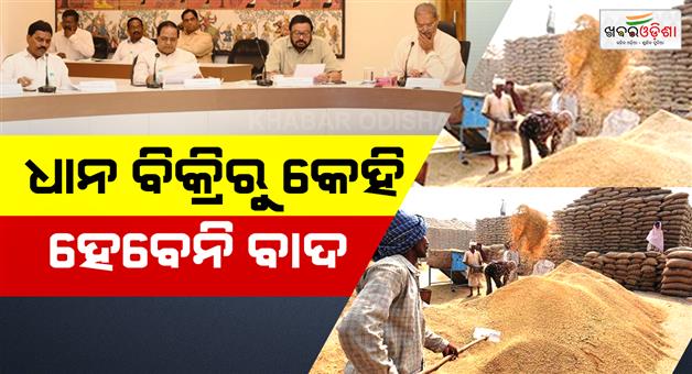 Khabar Odisha:kharif-paddy-procurement-2026-27-agristack-registration-not-mandatory