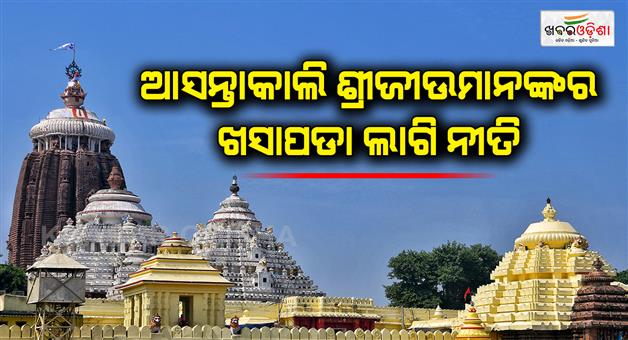 Khabar Odisha:khasapada-niti-of-lord-jagannath
