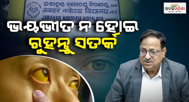 Khabar Odisha:khurda-jaundice-outbreak-cause-still-unclear-says-public-health-director