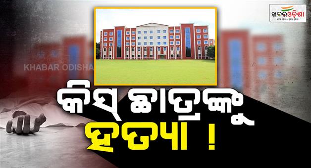 Khabar Odisha:kiss-murder-case-8-accused-send-to-jail