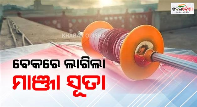 Khabar Odisha:kite-string-slits-throat-two-injured-in-cuttack