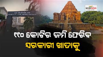 Khabar Odisha:konark-land-dispute-board-of-revenue-110-crore