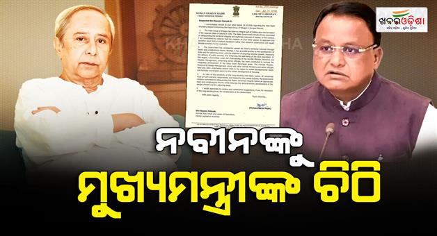 Khabar Odisha:kotia-border-dispute-mohan-majhi-reply-naveen-patnaik