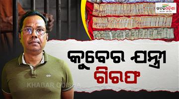Khabar Odisha:kotpad-assistant-executive-engineer-arrested-by-vigilance