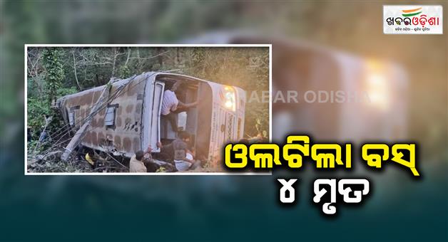 Khabar Odisha:ksrtc-bus-falls-into-30-foot-deep-gorge-in-kerala-4-dead-and-several-injured-