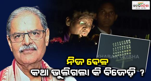 Khabar Odisha:kv-singhdeo-answers-bjd-over-floof-light-issue-of-barabati