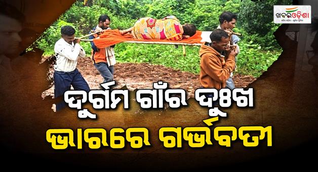 Khabar Odisha:No-Road-No-Ambulance-Pregnant-Woman-Carried-2-km-on-Stretcher-in-Kalahandi