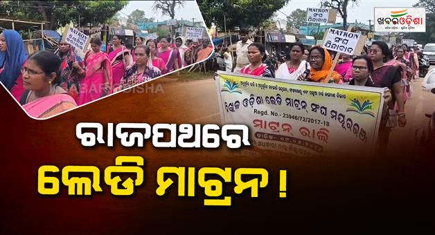 Khabar Odisha:lady-matron-protest-odisha-job-regularization-demand-hostel-strike-warning