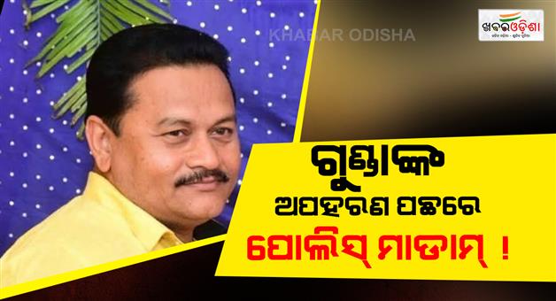 Khabar Odisha:lady-police-si-detained-in-businessman-kidnapping-case-of-bolangir