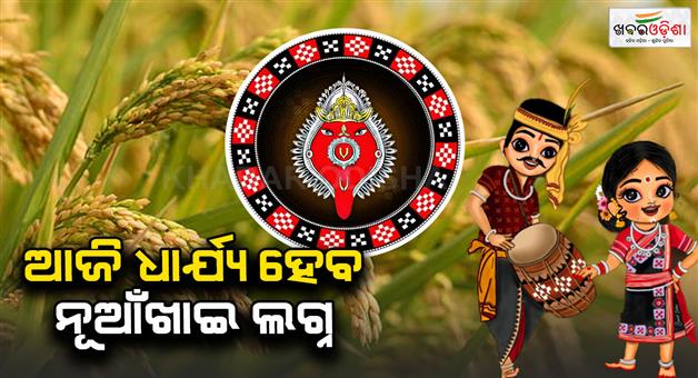 Khabar Odisha:lagna-will-depart-today-for-ganparva-in-western-odisha