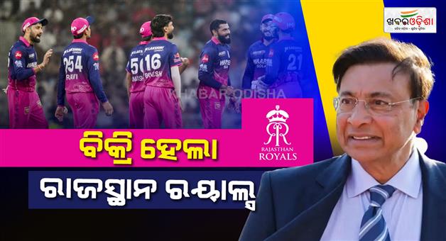 Khabar Odisha:lakshmi-mittal-purchase-rajasthan-royals-for-rs-15600-crore