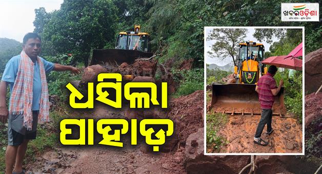 Khabar Odisha:land-slide-in-kashinagar-block-of-gajapati