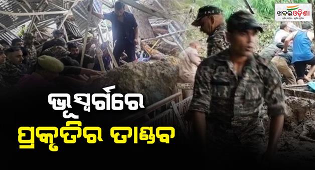 Khabar Odisha:landslide-in-vaishno-devi-road-31-people-died-and-23-injured