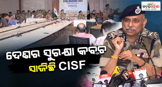 Khabar Odisha:last-57-years-CISF-has-grown-manifold-in-its-capability-and-capacity