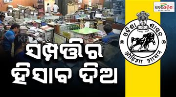 Khabar Odisha:last-warning-to-all-government-emplyoyees-to-submit-their-property-list