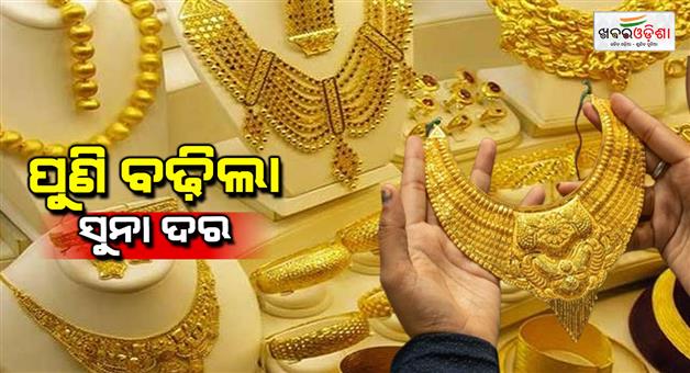 Khabar Odisha:latest-gold-price-24-carat-gold-rate